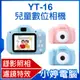 【小婷電腦＊拍照】全新 YT-16 兒童數位相機 2吋螢幕 4000萬畫素照相 濾鏡特效 小遊戲 TF卡32G