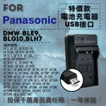 捷華@超值USB充 隨身充電器 FOR PANASONIC DMW-BLH7 行動電源 戶外充 體積小