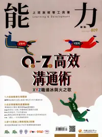 在飛比找誠品線上優惠-能力雜誌, 七月