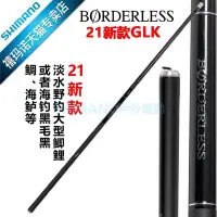 在飛比找Yahoo!奇摩拍賣優惠-SHIMANO禧瑪諾21款GLK BORDERLESS博大師