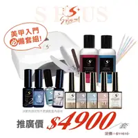 在飛比找蝦皮商城優惠-【Splus (S+)】美甲入門必備套組 小資套組 DIY 