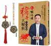 謝沅瑾豬年生肖運勢大解析：史上最萬用的開運工具書，謝老師親算二〇一九農民曆、流年流月，一書在案，平安福滿好運年年！