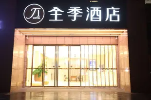 全季酒店(杭州蕭山人民廣場店)Ji Hotel (Hangzhou Xiaoshan People Square)