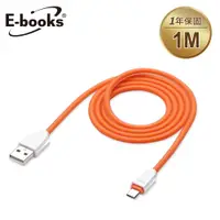在飛比找神腦生活優惠-E-books X16 Micro USB超粗大電流2.1A