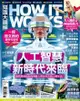 How It Works知識大圖解國際中文版 第38期 - Ebook