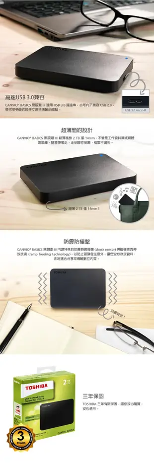 全新含發票~TOSHIBA 2TB 外接式硬碟 Canvio Basics 黑靚潮lll 2.5吋 行動硬碟 2T