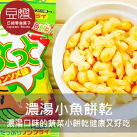 在飛比找蝦皮購物優惠-【森永】日本零食 森永製果 小魚五連濃湯風味蔬菜小餅乾