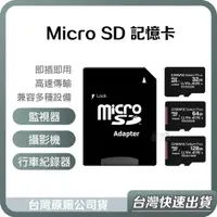 在飛比找蝦皮購物優惠-【台灣當天出貨】Micro SD 記憶卡 32G  64G 