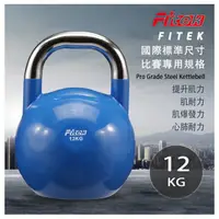 在飛比找momo購物網優惠-【Fitek】12KG競技壺鈴 12公斤競賽壺鈴(專業壺鈴／