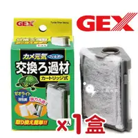 在飛比找蝦皮購物優惠-小郭水族-日本GEX 五味【烏龜過濾器-替換棉 1入】碳板 