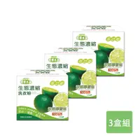 在飛比找鮮拾優惠-【御衣坊】濃縮檸檬洗衣粉1.5kg*3盒/箱