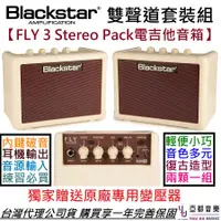 在飛比找松果購物優惠-黑星 Blackstar Fly3 Stereo Pack 