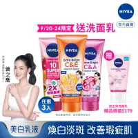 在飛比找momo購物網優惠-【NIVEA 妮維雅】超能果萃/淡斑亮白/驅黑淨白 精華凝乳