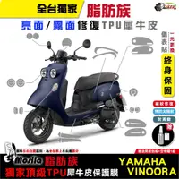 在飛比找蝦皮商城優惠-［鍍客doker］贈鑰匙孔貼 YAMAHA VINOORA 