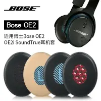 在飛比找樂天市場購物網優惠-Bose OE2耳罩 OE2i耳機套 SoundLink耳罩