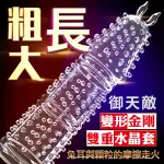 變形金剛【御天敵】萌耳顆粒 水晶狼牙套【加長+增粗】陰莖增長增粗套/老二增長增粗套/陽具增長增粗套★001981