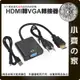 【快速出貨】內建晶片 HDMI轉VGA 轉換線 轉接器 3.5mm 音源輸出 轉換接線 數位轉類比 小齊的家