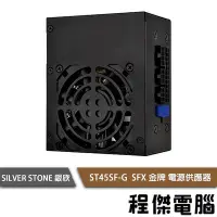 在飛比找Yahoo!奇摩拍賣優惠-【【SilverStone 銀欣】ST45SF-G SFX 