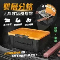 在飛比找樂天市場購物網優惠-雙層分格工具收納整理箱 厚實耐用大容量 能裝24瓶350ML