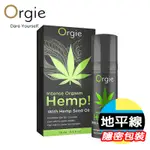 【地平線】葡萄牙 ORGIE HEMP INTESNSE ORGASM 跳跳糖感 跳動式提升液 15ML | 大麻籽油