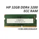 【HP展售中心】HP 32GB DDR4 3200 ECC RAM【141H6AA】NB用記憶體【現貨】