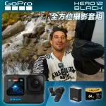 【GOPRO】HERO 12 全方位攝影套組