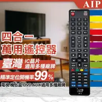 在飛比找momo購物網優惠-【AIP】四合一萬用LCD電視&機上盒遙控器(電視遙控器 遙