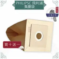 在飛比找蝦皮購物優惠-鵲喜》飛利浦 PHILIPS集塵袋 吸塵器副廠FC8088 