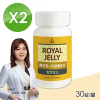 在飛比找PChome24h購物優惠-【醫加】蜂王乳+芝麻素EX 2罐組(30錠/罐)