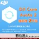 公司貨 大疆【DJI Avata 2 隨心換 2 年版】DJI Care 二年序號 空拍機 無人機 航拍 保險