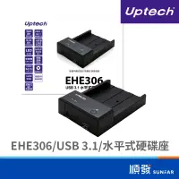 在飛比找蝦皮商城優惠-Uptech EHE306(A) USB 3.1 水平式硬碟