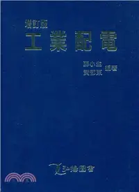 在飛比找三民網路書店優惠-工業配電（增訂版）