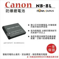 在飛比找Yahoo!奇摩拍賣優惠-彰化市@樂華 FOR Canon NB-8L 相機電池 鋰電
