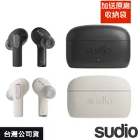 在飛比找蝦皮商城優惠-Sudio E3 真無線藍牙耳機 加送原廠購物袋 台灣公司貨