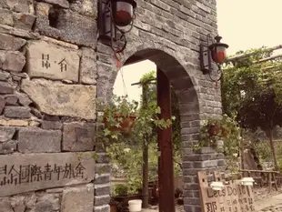 西遞昆侖國際青年旅舍Xidi Kunlun Youth Hostel