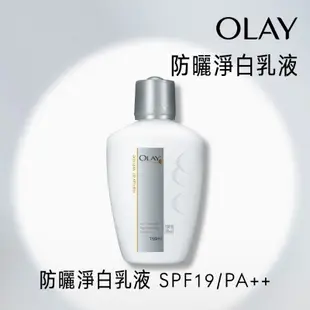 OLAY防曬淨白乳液(UV)SPF19-150ml