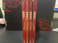 在飛比找Yahoo!奇摩拍賣優惠-[自有書] 瀲灩遊1-4完【作者：蝴蝶seba】【雅書堂/蝴