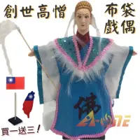 在飛比找momo購物網優惠-【A-ONE 匯旺】創世高增 廟口布袋戲偶 送台灣國旗布藝 