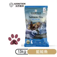 在飛比找PChome24h購物優惠-【Addiction自然癮食】ADD無穀藍鮭魚全犬寵食15k