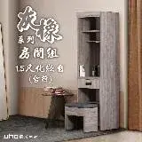 在飛比找遠傳friDay購物優惠-【UHO】渡邊-灰橡色1.5尺化妝台(含化妝椅)