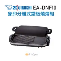 在飛比找蝦皮購物優惠-【日群】中秋烤肉特夯~ EA-DNF10中秋節限時限量特惠價