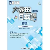 在飛比找蝦皮購物優惠-大家的日本語 初級1 改訂版 聽解 附MP3 CD一片