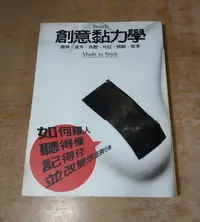 在飛比找Yahoo!奇摩拍賣優惠-創意黏力學(泛黃、書斑)│Chip、姚大鈞│大塊│六成新