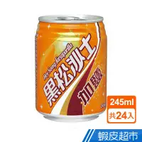 在飛比找蝦皮商城優惠-黑松加鹽黑松沙士245ml 24入組 現貨 蝦皮直送