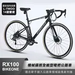 BIKEONE RX100 鋁合金內走線 L-TWOO 14速變速機械碟煞全能型彎把公路車煞變合一適合新手踏入公路車領域