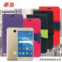 在飛比找PChome24h購物優惠-華為 HUAWEI Y7 (5.5吋) 尚美系列 經典書本雙