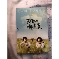 在飛比找蝦皮購物優惠-金在中x韓孝珠主演 天國的郵遞員簡體版小說