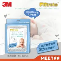 在飛比找樂天市場購物網優惠-【mt99】3M 淨呼吸 寶寶專用型空氣清淨機 除臭加強濾網