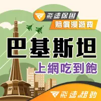 在飛比找露天拍賣優惠-【快速出貨】巴基斯坦上網卡 巴基斯坦網卡 巴基斯坦sim卡 