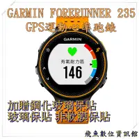 在飛比找蝦皮購物優惠-GARMIN Forerunner 235 GPS腕式心率跑